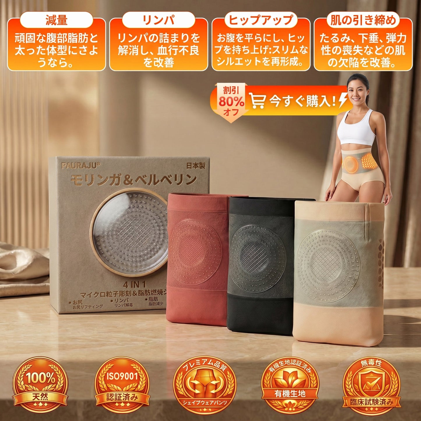 公式ブランドストア | ✅PAURAJU® 2026 モリンガ＆ベルベリン配合 4-in-1 微粒子スカルプト＆脂肪燃焼ショートパンツ