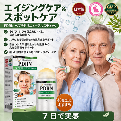 𝑯𝒆𝒂𝒍𝒓𝒊𝒛𝒆® 😽😽𝑷𝑫𝑹𝑵 エイジングケア＆気になるスポット集中ケアスティック（シワをなめらかに整え、ハリのある引き締まった印象の肌へ導き、気になるスポットの目立ちにくい肌をサポート）