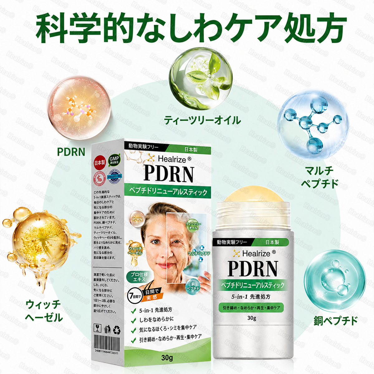 𝑯𝒆𝒂𝒍𝒓𝒊𝒛𝒆® 😽😽𝑷𝑫𝑹𝑵 エイジングケア＆気になるスポット集中ケアスティック（シワをなめらかに整え、ハリのある引き締まった印象の肌へ導き、気になるスポットの目立ちにくい肌をサポート）