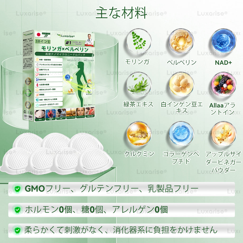 🧃公式ストア Luxarise® モリンガ＆ベルベリン 10-IN-1 高機能ナノマイクロニードルパッチ（1日1回、7日で変化を実感） 肥満・糖尿病・睡眠時無呼吸症候群・関節の悩み向け