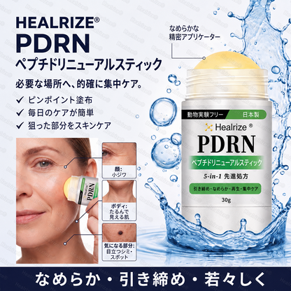 𝑯𝒆𝒂𝒍𝒓𝒊𝒛𝒆® 😽😽𝑷𝑫𝑹𝑵 エイジングケア＆気になるスポット集中ケアスティック（シワをなめらかに整え、ハリのある引き締まった印象の肌へ導き、気になるスポットの目立ちにくい肌をサポート）