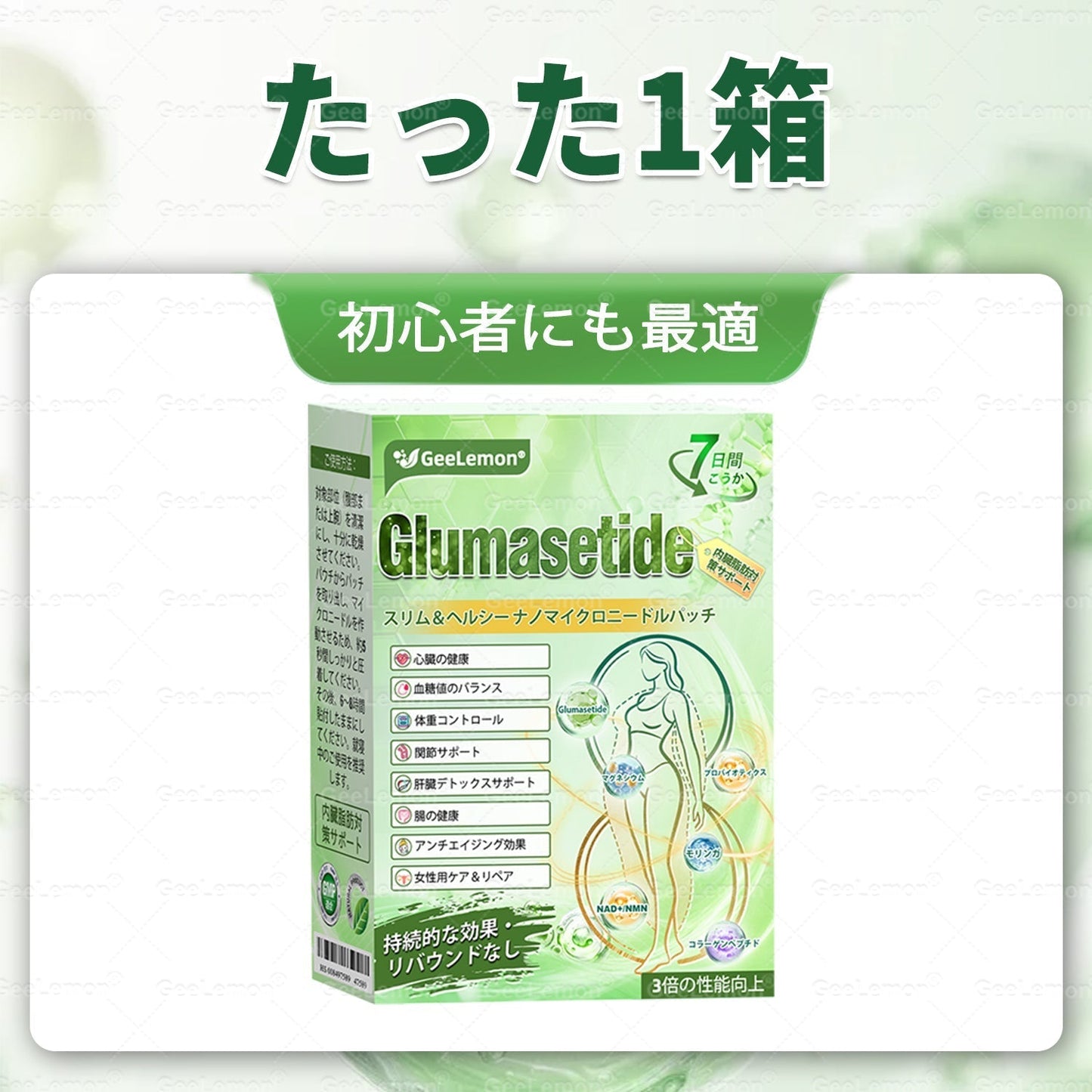 🐱内臓脂肪対策サポート 👨‍⚕️👩‍⚕️GeeLemon®＆NAD+ 8-in-1 ナノ強化フォーミュラ — 肥満、肌のたるみ、糖尿病、睡眠時無呼吸症候群、関節の悩み、その他健康上の懸念にアプローチ🛍️