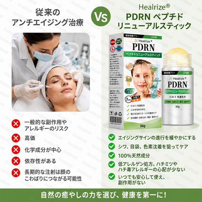 𝑯𝒆𝒂𝒍𝒓𝒊𝒛𝒆® 😽😽𝑷𝑫𝑹𝑵 エイジングケア＆気になるスポット集中ケアスティック（シワをなめらかに整え、ハリのある引き締まった印象の肌へ導き、気になるスポットの目立ちにくい肌をサポート）