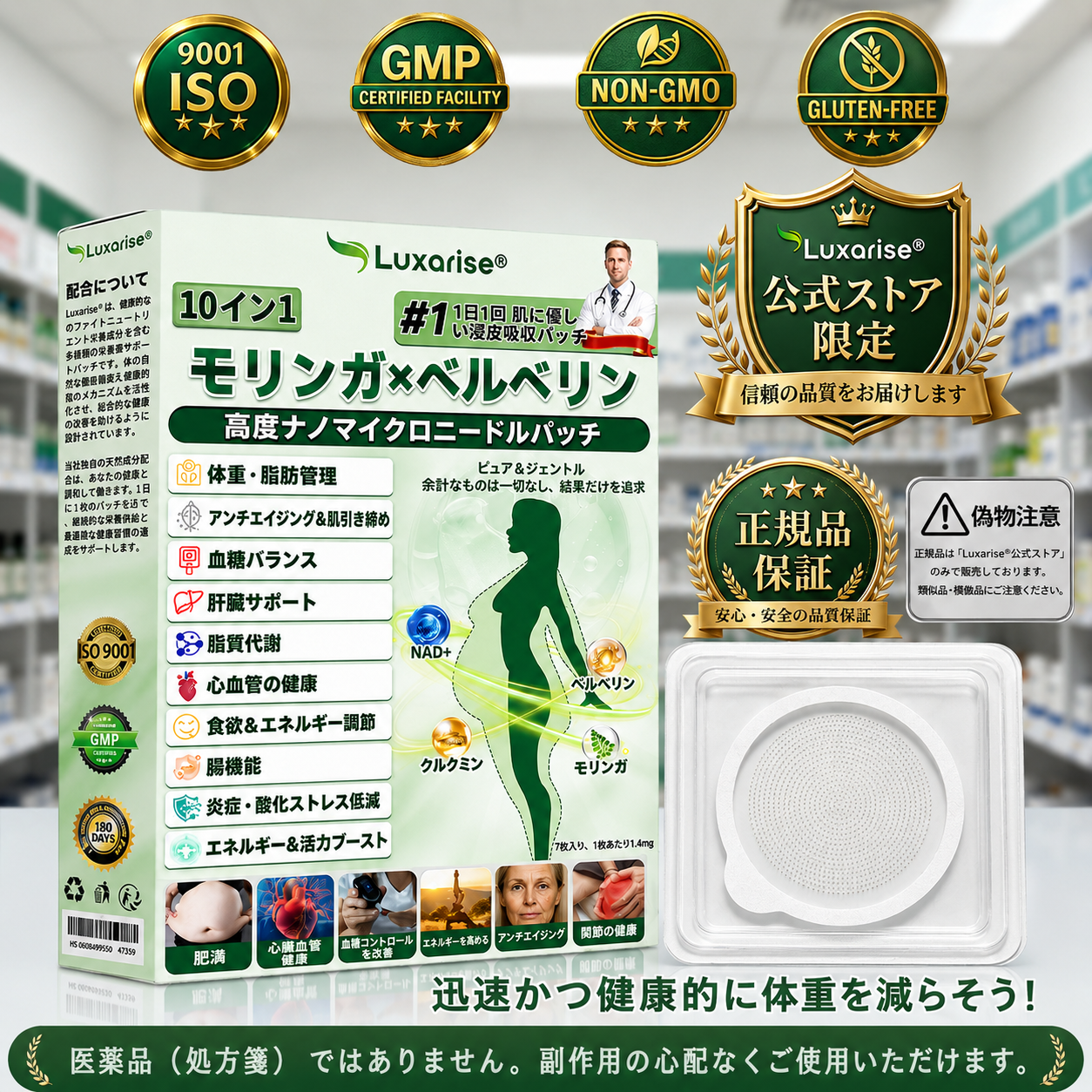 🌏公式ストア Luxarise® モリンガ＆ベルベリン 10-IN-1 高機能ナノマイクロニードルパッチ（1日1回、7日で変化を実感） 肥満・糖尿病・睡眠時無呼吸症候群・関節の悩み向け