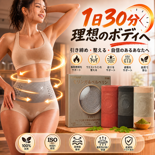 公式ブランドショップ | 💧💧🎁𝐏𝐀𝐔𝐑𝐀𝐉𝐔® 2026 モリンガ＆ベルベリン 4-in-1 マイクロ粒子ボディスカルプト＆脂肪燃焼ショートパンツ
