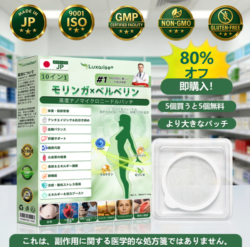 🧃公式ストア Luxarise® モリンガ＆ベルベリン 10-IN-1 高機能ナノマイクロニードルパッチ（1日1回、7日で変化を実感） 肥満・糖尿病・睡眠時無呼吸症候群・関節の悩み向け